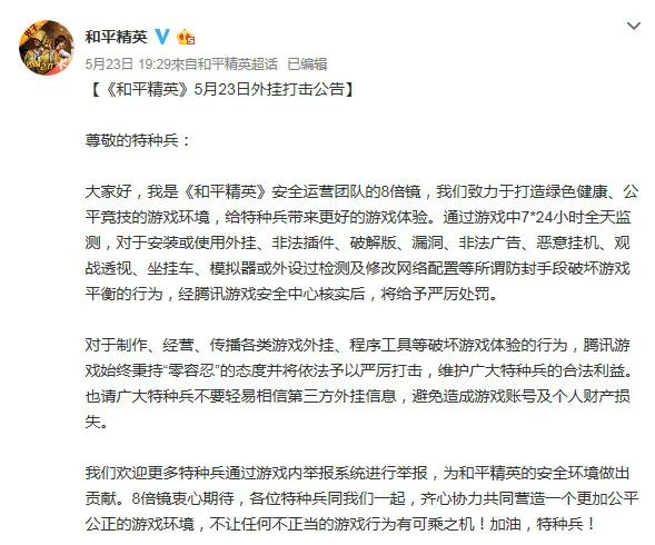 和平精英外挂封禁名单公布：最高封号3650天，光子严打作弊行为