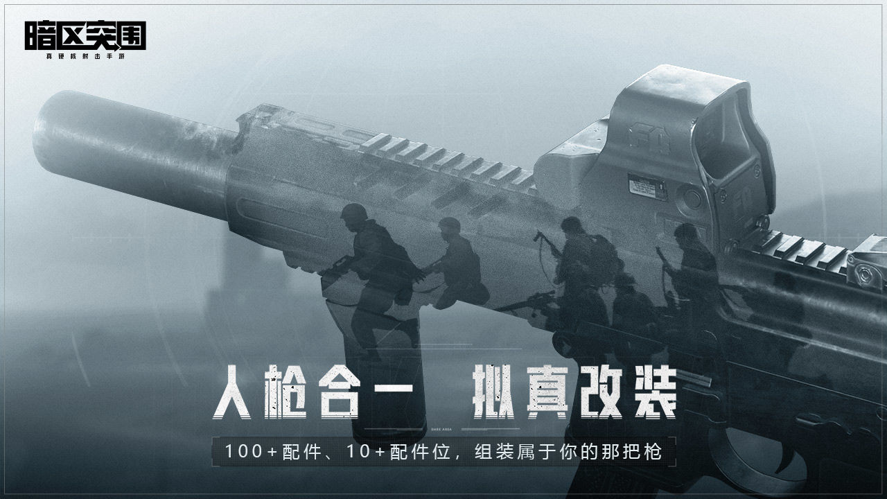 暗区突围画质修改器120帧永久免费下载：高清流畅游戏体验的最佳选择