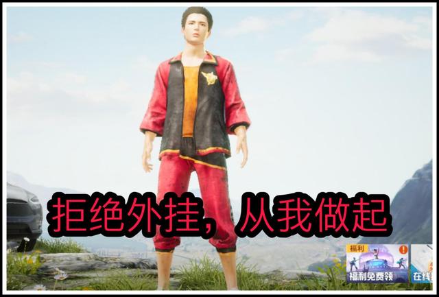 和平精英外挂揭秘：透视、锁血、穿墙等常见作弊手段解析