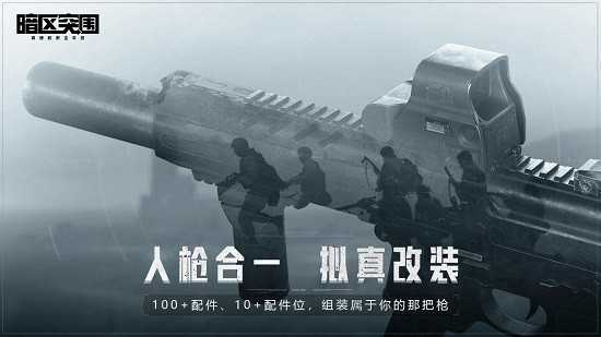 暗区突围修改器免费版下载：一键自瞄透视，轻松爆头，安卓设备全支持