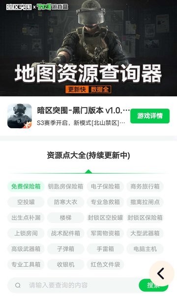 暗区突围地图资源查询器app