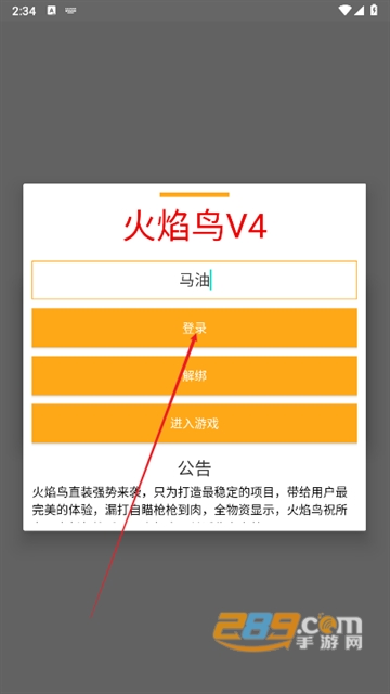 和平精英火焰鸟下载免费最新版